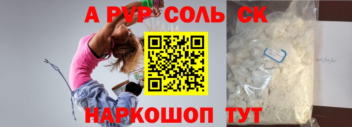 Жигулёвск  Alfa_PVP Crystall  A PVP  Alpha PVP СК КРИС  Альфа ПВП мука  цена наркотик  Вход с VPN 