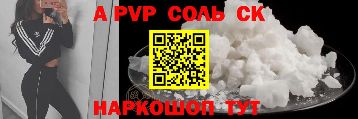 А ПВП крисы CK Жигулёвск