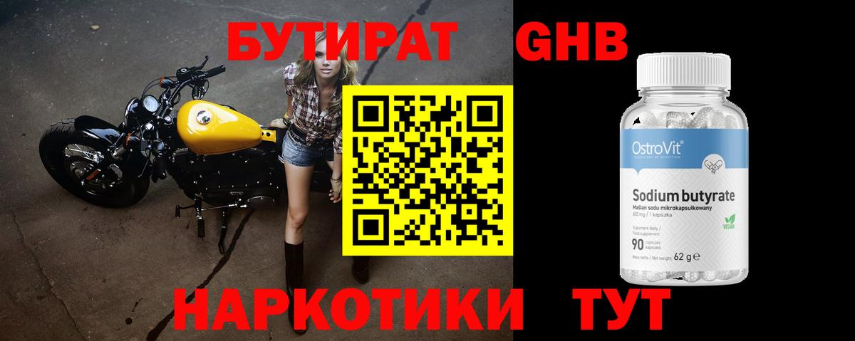 БУТИРАТ GHB Жигулёвск