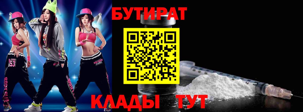 Бутират бутик  Вход с VPN  Жигулёвск 