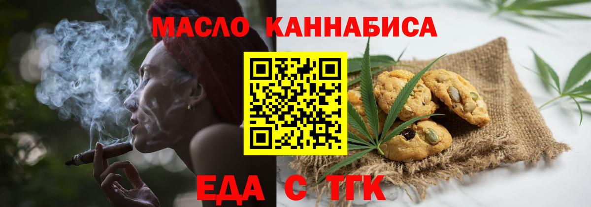 Еда ТГК марихуана  Вход с VPN  Жигулёвск 