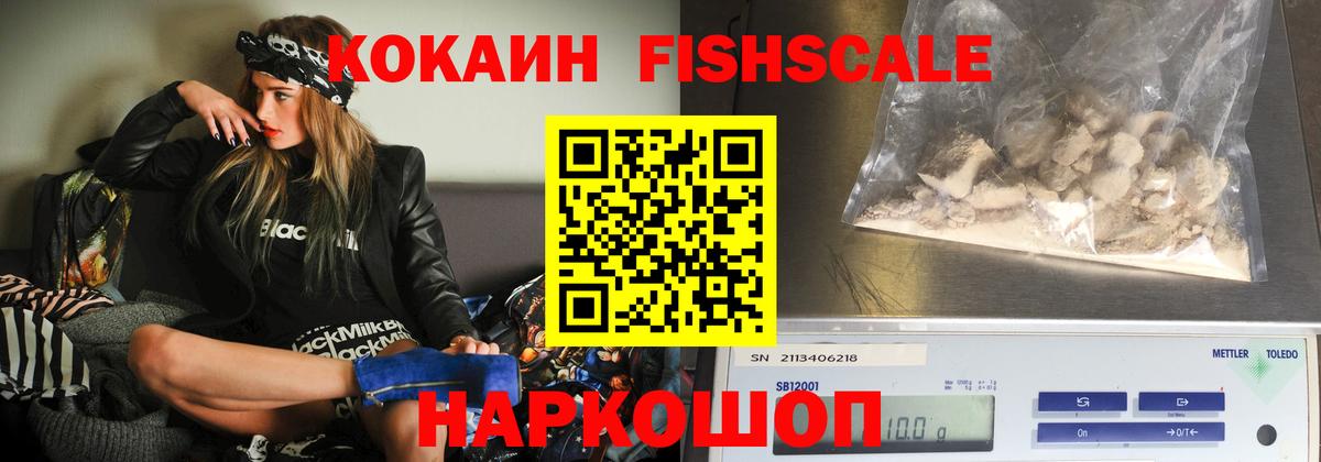 Cocaine FishScale Жигулёвск