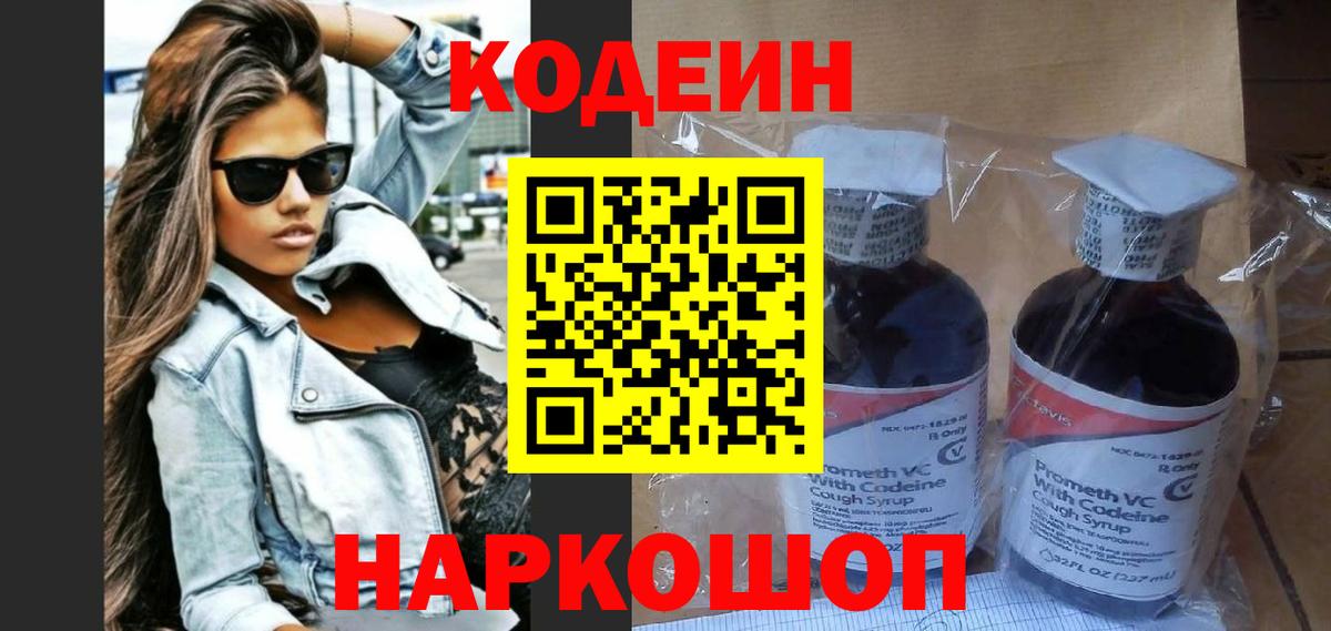 Жигулёвск  Codein напиток Lean (лин)  Вход с VPN  сколько стоит  Кодеиновый сироп Lean Purple Drank 