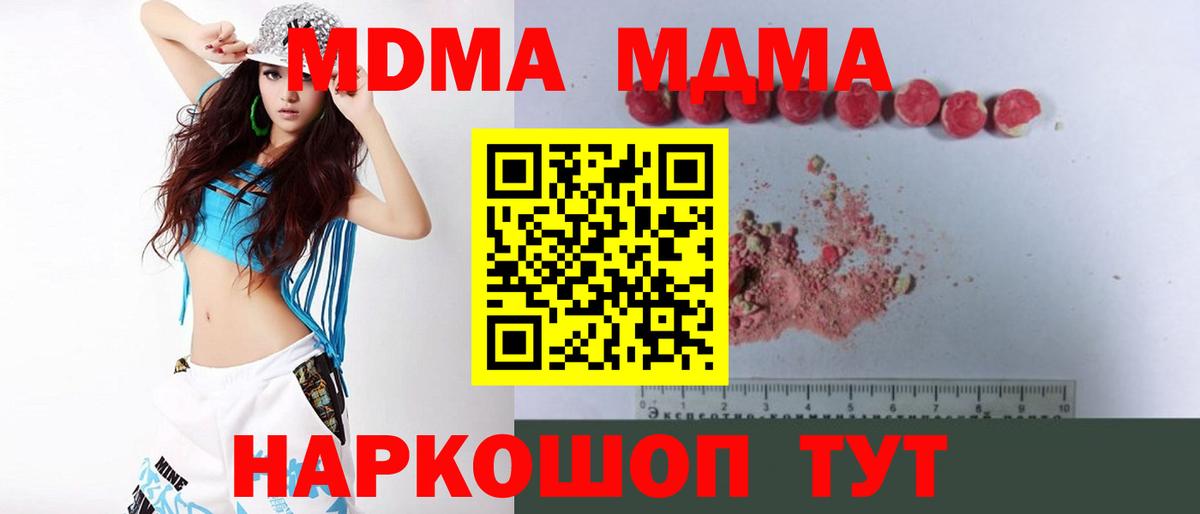 МДМА кристаллы  Вход с VPN  МДМА молли  Жигулёвск 
