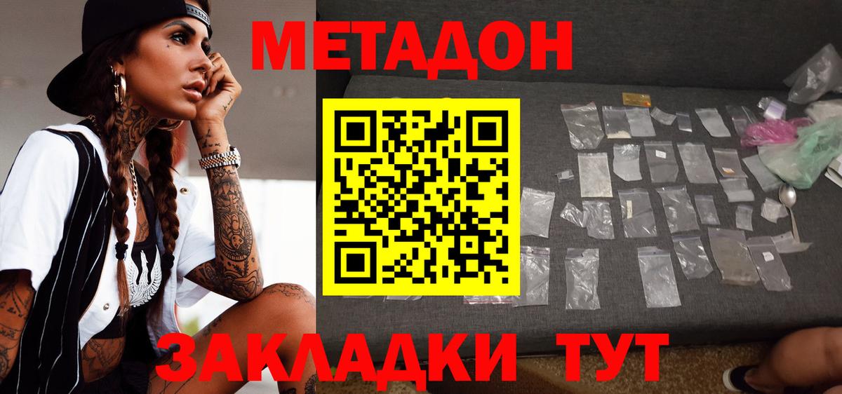 МЕТАДОН мёд  МЕТАДОН кристалл  Жигулёвск  это наркотические препараты  Вход с VPN 